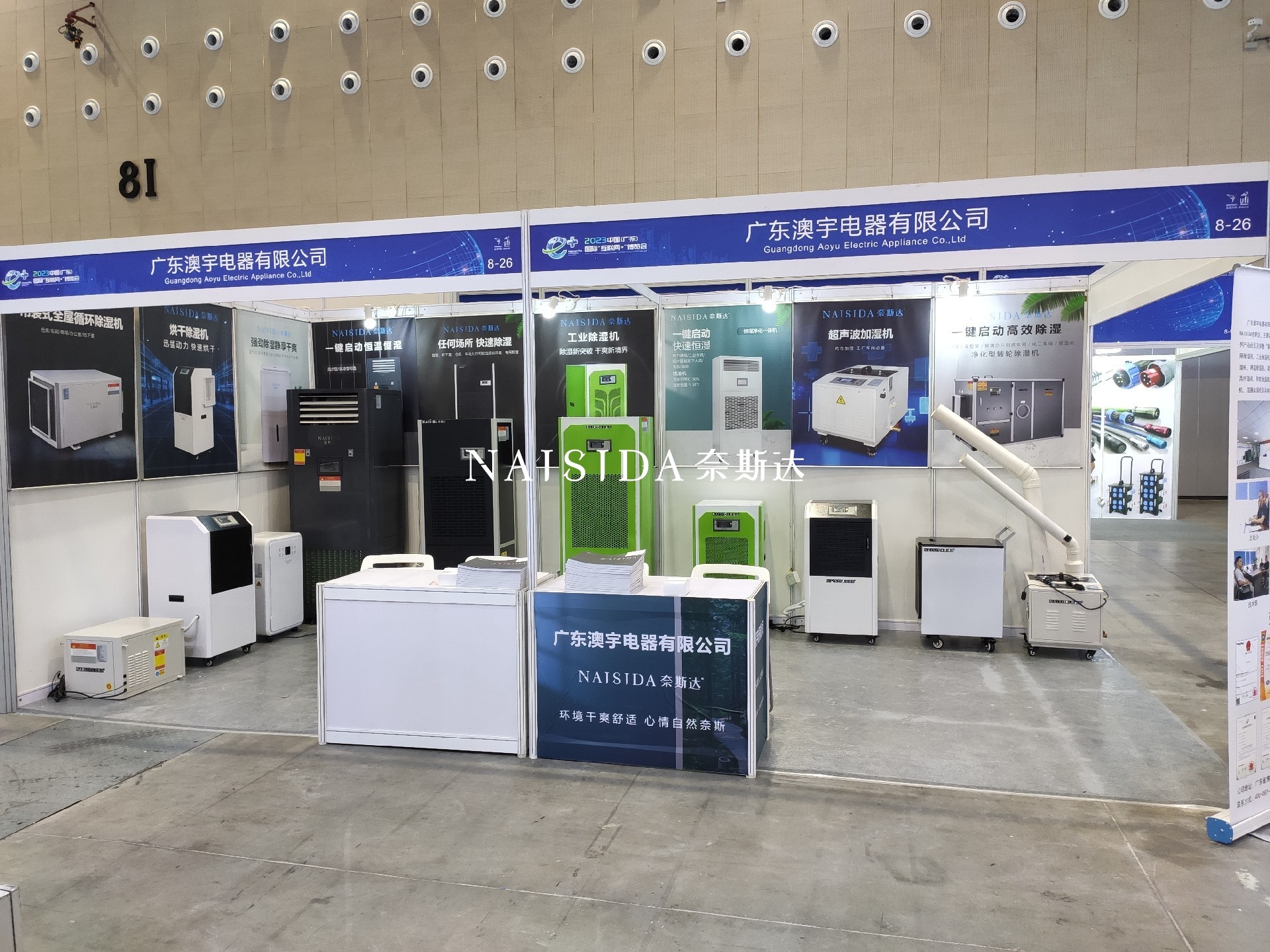 奈斯達(dá)除濕機(jī)閃耀亮相2023中國(guó)(廣東)國(guó)際“互聯(lián)網(wǎng)+”博覽會(huì)，暨廣東(佛山)國(guó)際機(jī)械工業(yè)裝備博覽會(huì)